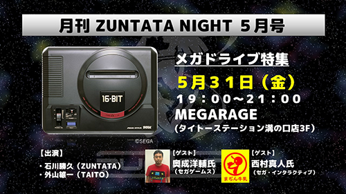 ZUNTATA NIGHT５月号