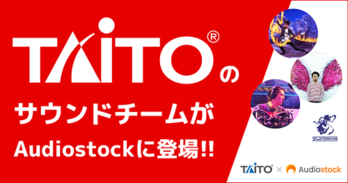 オーディオストック