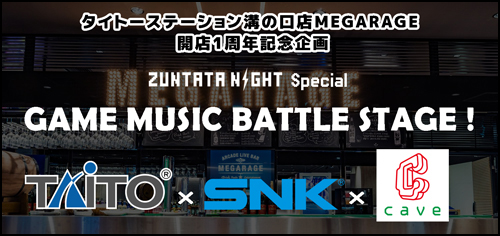 MEGARAGE1周年記念イベント