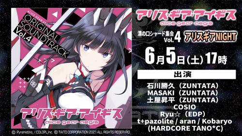 アリスギア溝の口シャード集会Vol.4