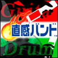 直感バンド