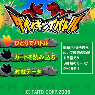 ダイノキングバトル