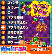SoftBank 931SH用にカスタマイズした「パズルボブル」オトdePONはバブルが弾ける演出が。