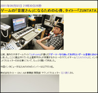 GIGAZINE ZUNTATAインタビュー