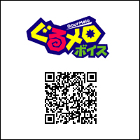 ぐるメロぼいす
