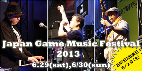 Japan Game Music Festival 2013