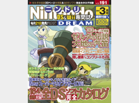 ニンテンドードリーム3月号