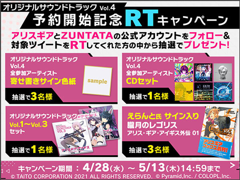 RTキャンペーン詳細