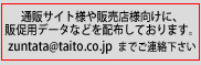 販売店様へ販促資料のご提供